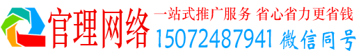 象州官理百度推广平台